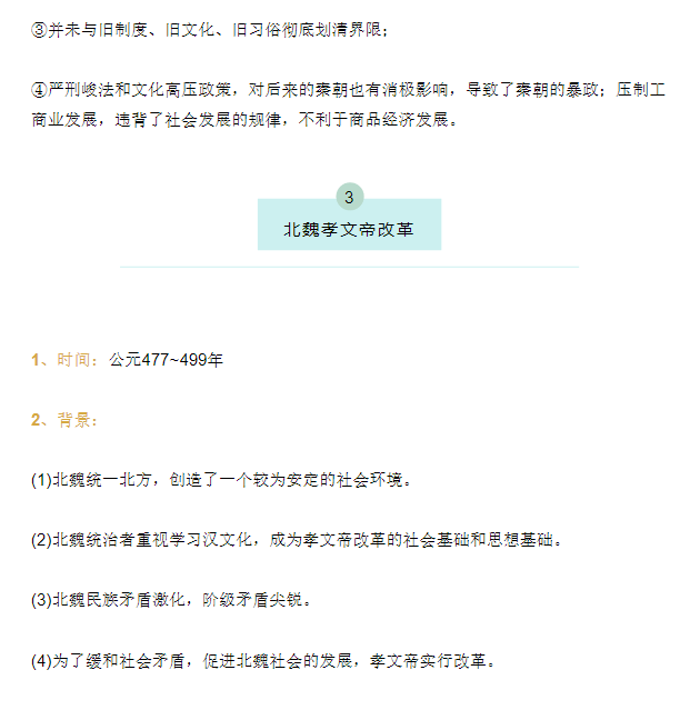 高中历史必背九大政治改革汇总，都要记住了！